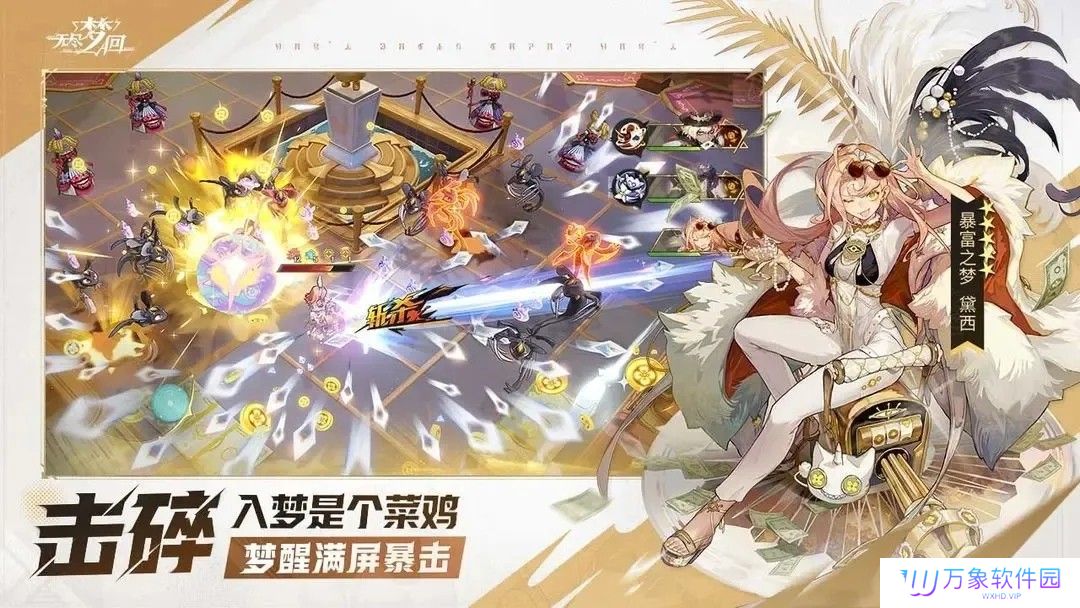无尽梦回