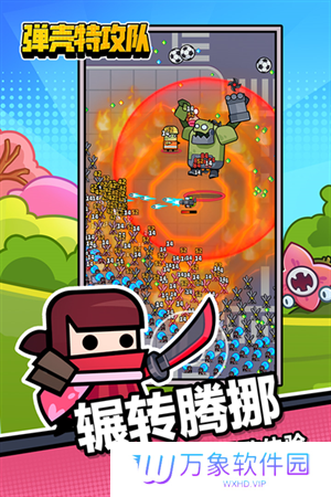弹壳特攻队