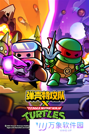 弹壳特攻队