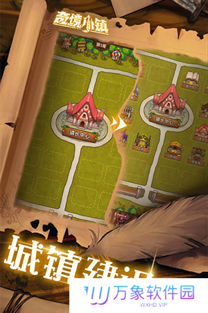 奇境小镇