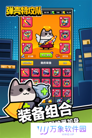 弹壳特攻队