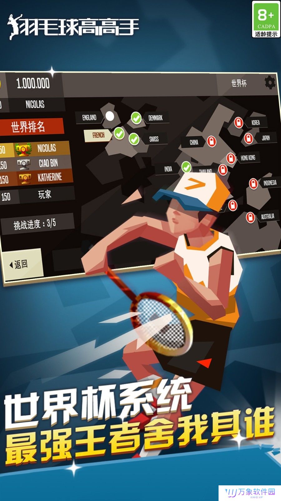 羽毛球高高手单机版