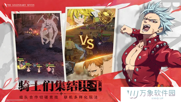 七人传奇光与暗之交战