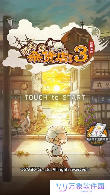 昭和杂货店物语3
