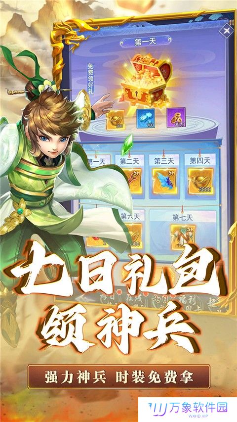神将屠龙