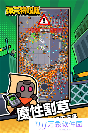 弹壳特攻队