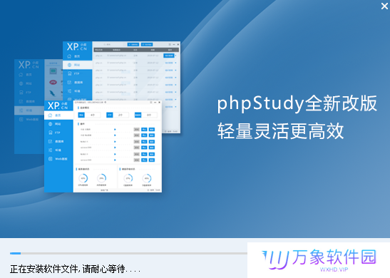 phpstudy电脑版