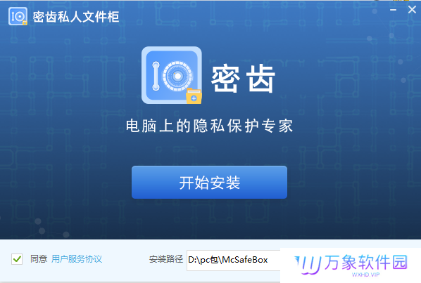密齿私人文件柜最新版