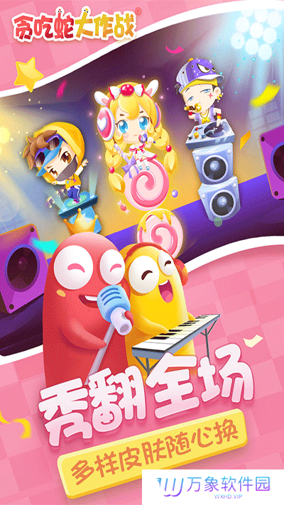 贪吃蛇大作战下载安装