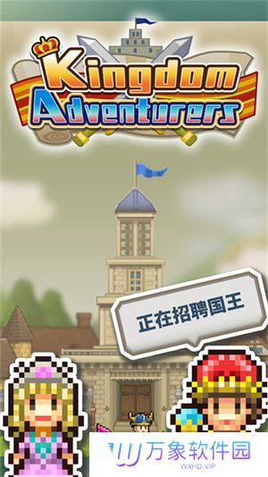 王都创世物语