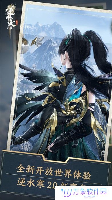逆水寒