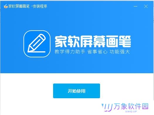 家软屏幕画笔桌面版