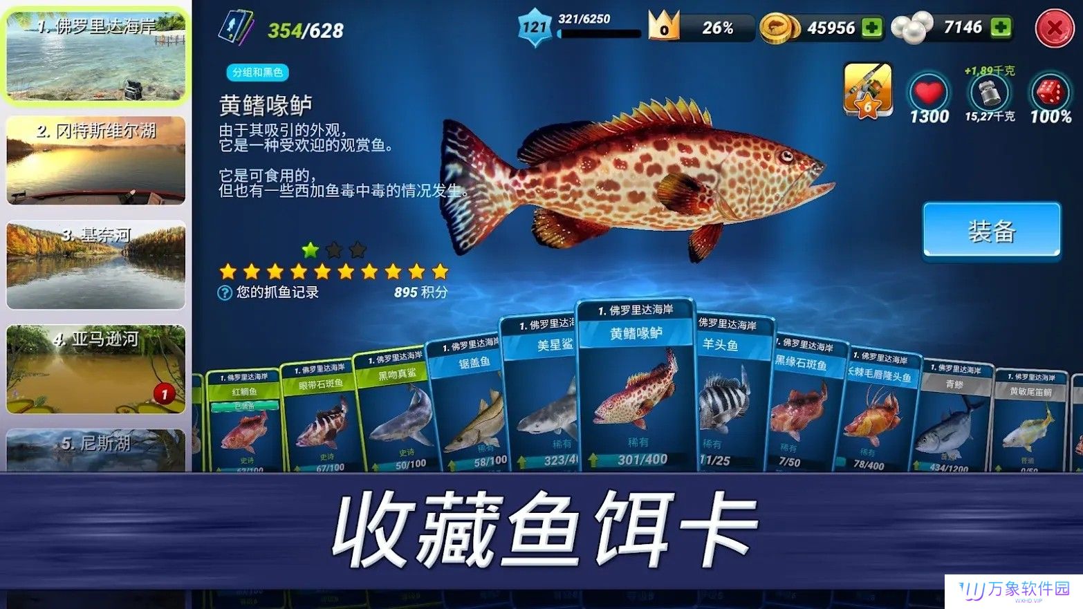 超真实钓鱼