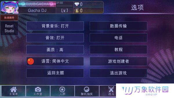 加查俱乐部中文版免费