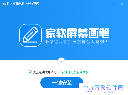 家软屏幕画笔桌面版