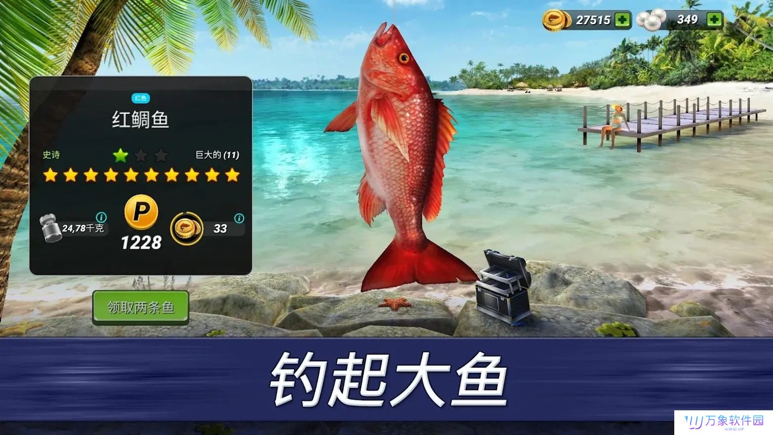 超真实钓鱼