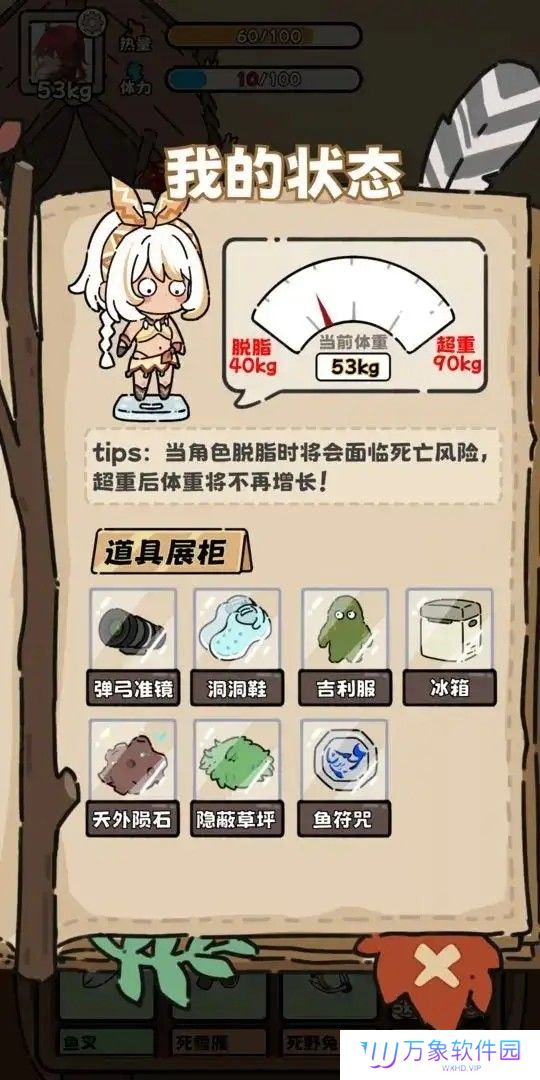 荒野求生模拟器