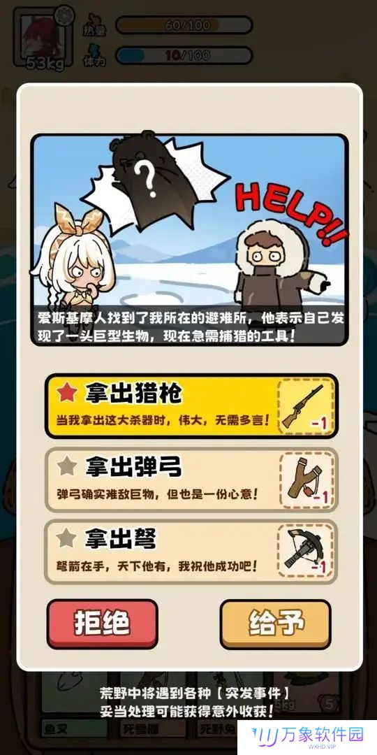 荒野求生模拟器