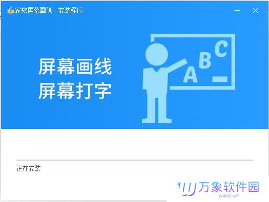 家软屏幕画笔桌面版