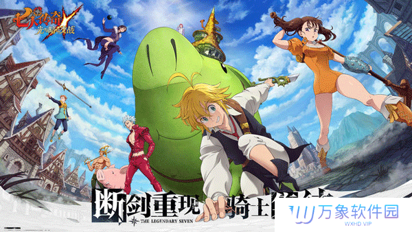 七人传奇光与暗之交战中文版