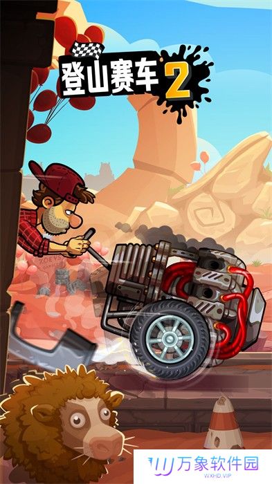 登山赛车2