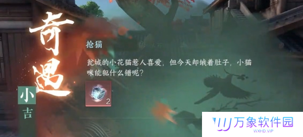 《逆水寒手游》抢猫奇遇任务完成流程