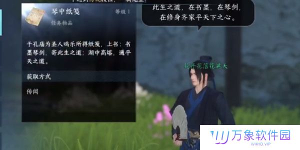 《逆水寒手游》奇遇中吉鹿引同途任务攻略