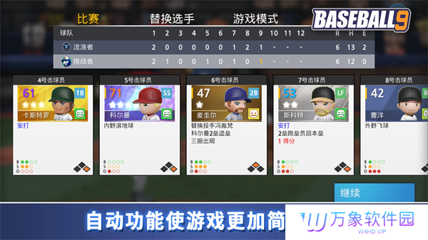 职业棒球9