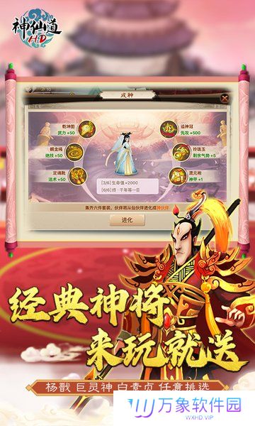 神仙道高清重制版