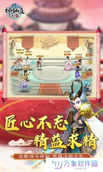 神仙道高清重制版
