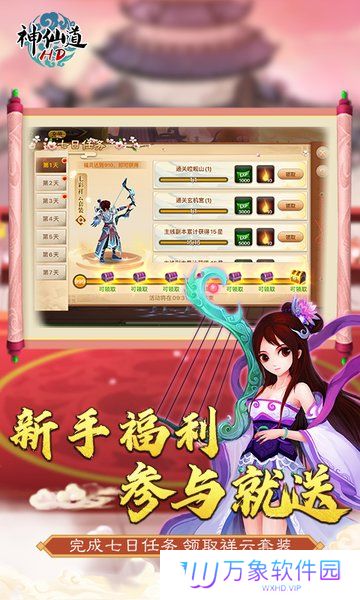 神仙道高清重制版