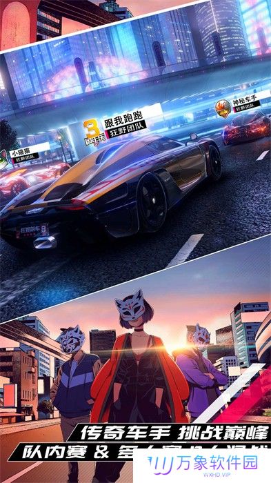 狂野飙车9最新版