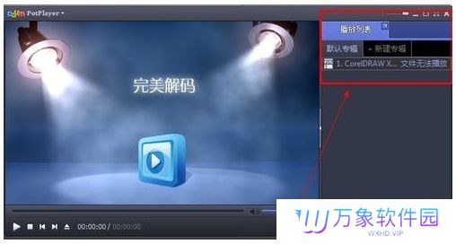 完美解码桌面版