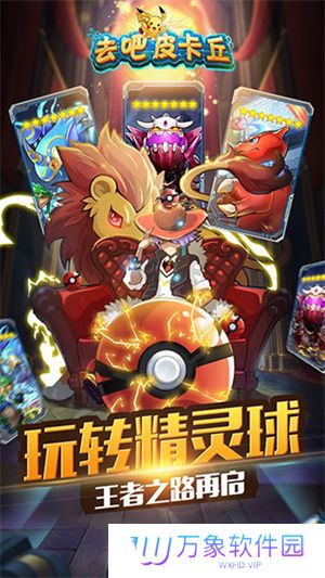 去吧皮卡丘手机版
