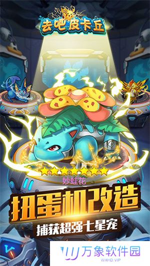 去吧皮卡丘手机版