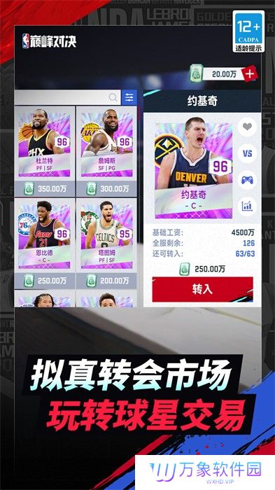 美职篮巅峰对决
