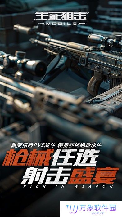 生死狙击