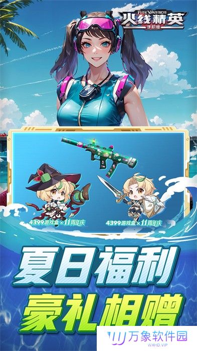 火线精英