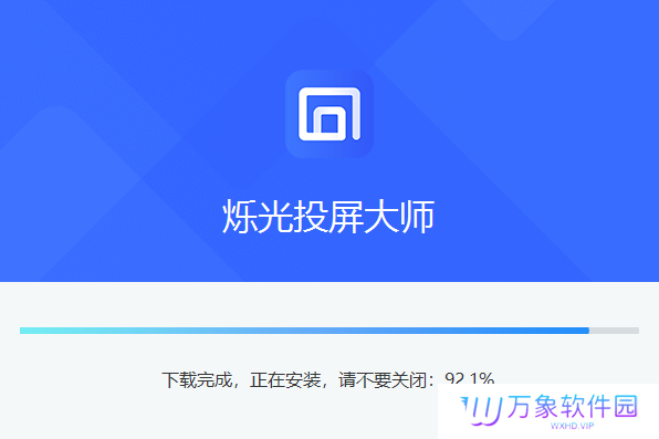 烁光投屏大师最新版