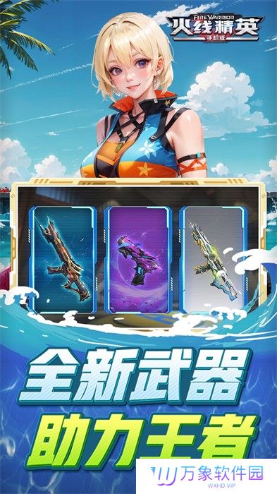 火线精英