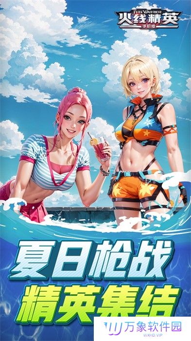 火线精英