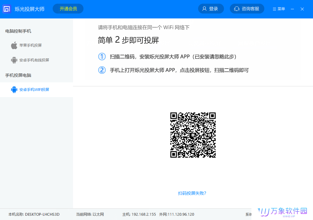 烁光投屏大师最新版