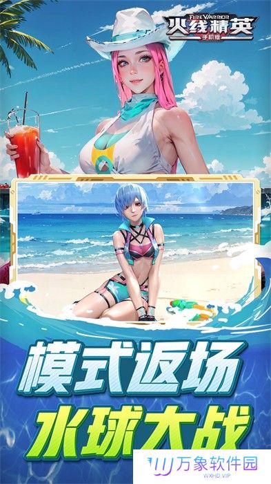 火线精英