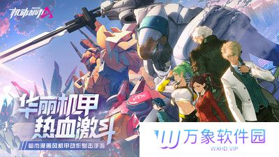机动都市阿尔法