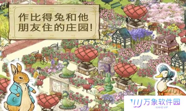彼得兔的庄园
