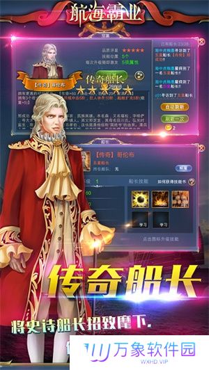 航海霸业