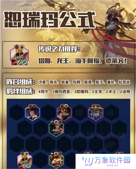 《金铲铲之战》s9恕瑞玛阵容推荐