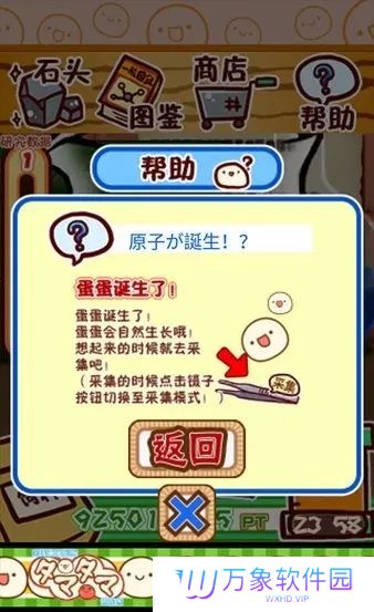 不思议微生物研究所汉化版