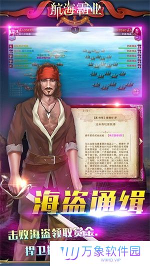 航海霸业