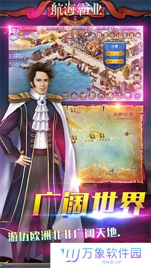 航海霸业
